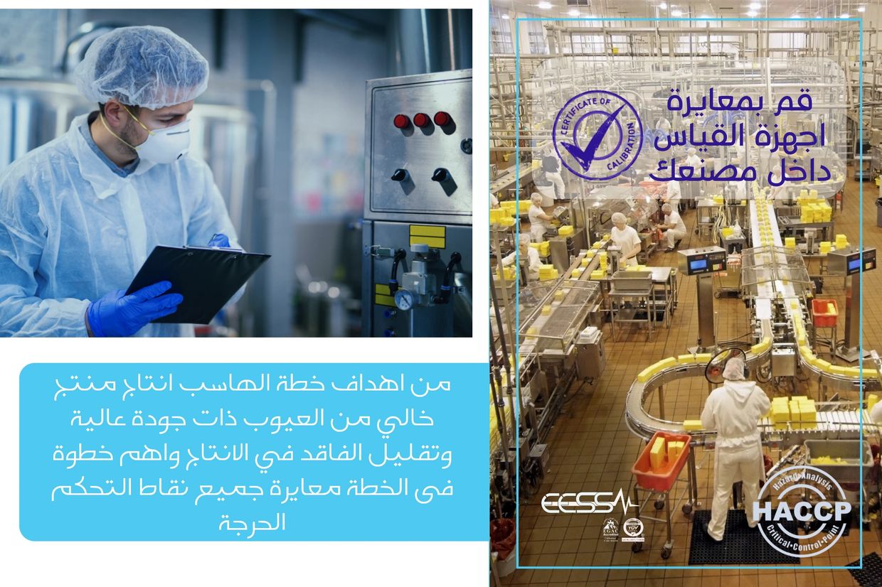 Haccp EESS Calibration and Validation Services